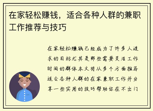 在家轻松赚钱，适合各种人群的兼职工作推荐与技巧
