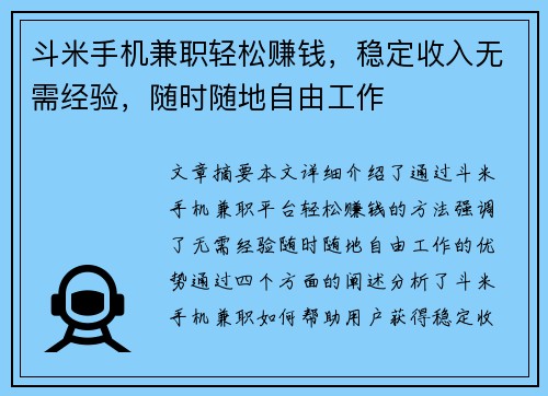 斗米手机兼职轻松赚钱，稳定收入无需经验，随时随地自由工作