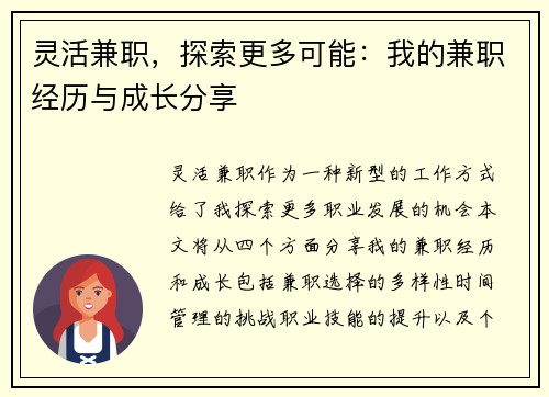 灵活兼职，探索更多可能：我的兼职经历与成长分享