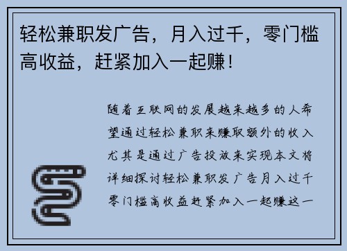 轻松兼职发广告，月入过千，零门槛高收益，赶紧加入一起赚！