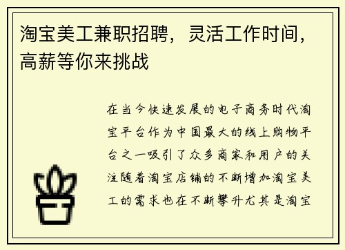 淘宝美工兼职招聘，灵活工作时间，高薪等你来挑战