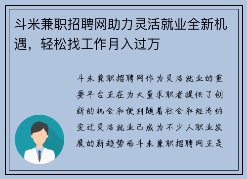 斗米兼职招聘网助力灵活就业全新机遇，轻松找工作月入过万