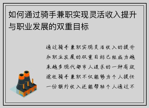 如何通过骑手兼职实现灵活收入提升与职业发展的双重目标