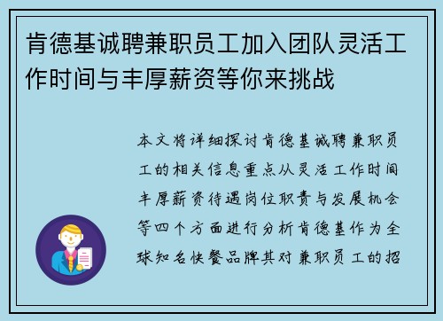肯德基诚聘兼职员工加入团队灵活工作时间与丰厚薪资等你来挑战