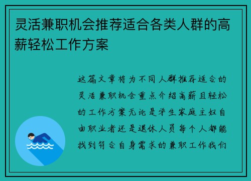 灵活兼职机会推荐适合各类人群的高薪轻松工作方案
