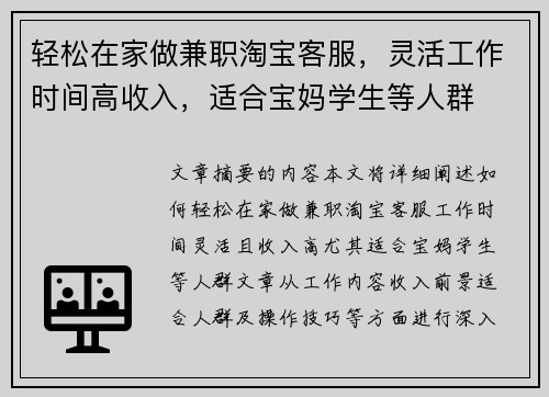 轻松在家做兼职淘宝客服，灵活工作时间高收入，适合宝妈学生等人群