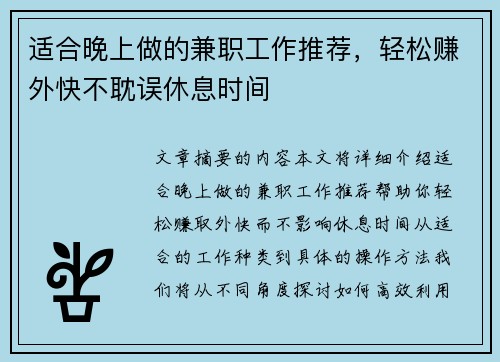 适合晚上做的兼职工作推荐，轻松赚外快不耽误休息时间