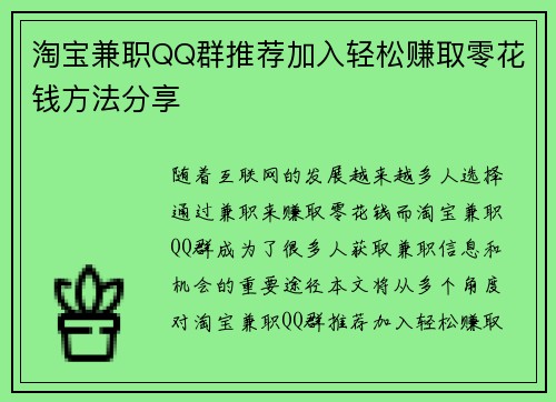 淘宝兼职QQ群推荐加入轻松赚取零花钱方法分享
