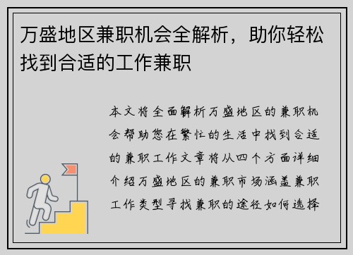万盛地区兼职机会全解析，助你轻松找到合适的工作兼职