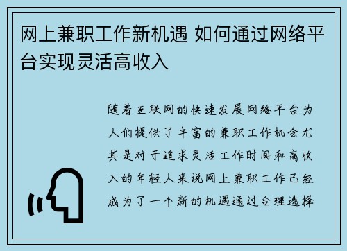网上兼职工作新机遇 如何通过网络平台实现灵活高收入