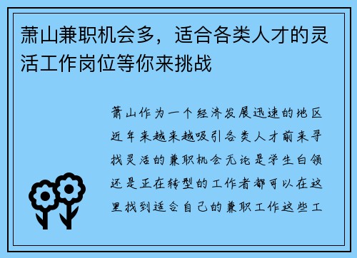 萧山兼职机会多，适合各类人才的灵活工作岗位等你来挑战