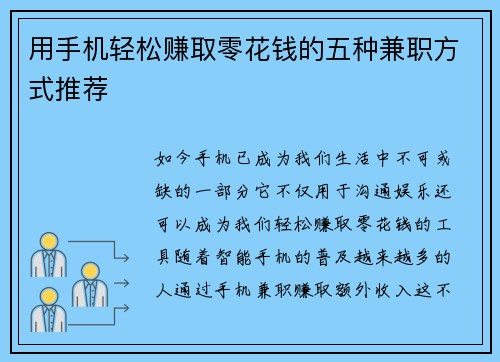 用手机轻松赚取零花钱的五种兼职方式推荐