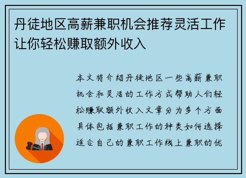 丹徒地区高薪兼职机会推荐灵活工作让你轻松赚取额外收入