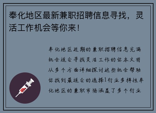 奉化地区最新兼职招聘信息寻找，灵活工作机会等你来！