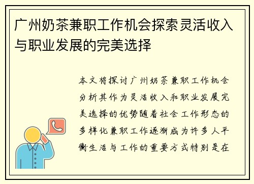 广州奶茶兼职工作机会探索灵活收入与职业发展的完美选择