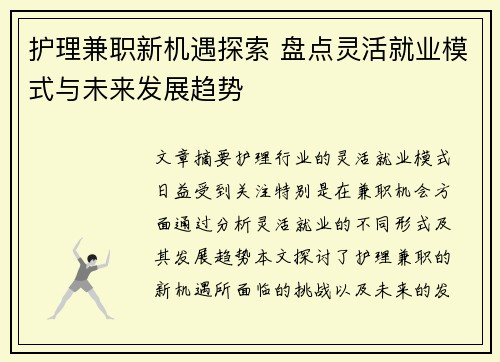 护理兼职新机遇探索 盘点灵活就业模式与未来发展趋势