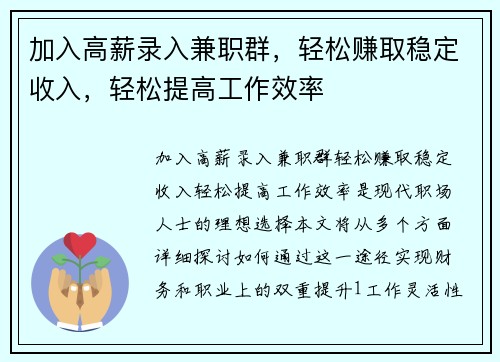 加入高薪录入兼职群，轻松赚取稳定收入，轻松提高工作效率