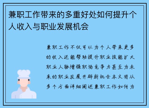 兼职工作带来的多重好处如何提升个人收入与职业发展机会