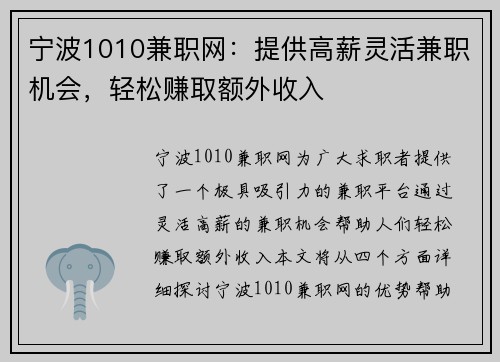 宁波1010兼职网：提供高薪灵活兼职机会，轻松赚取额外收入