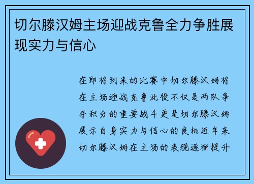 切尔滕汉姆主场迎战克鲁全力争胜展现实力与信心