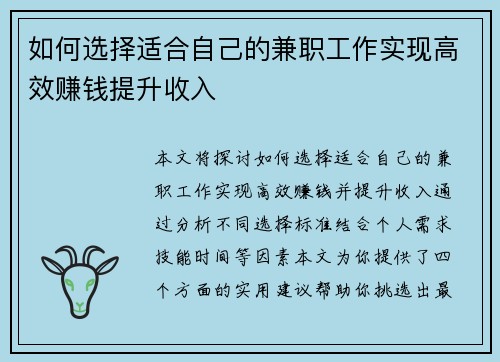 如何选择适合自己的兼职工作实现高效赚钱提升收入