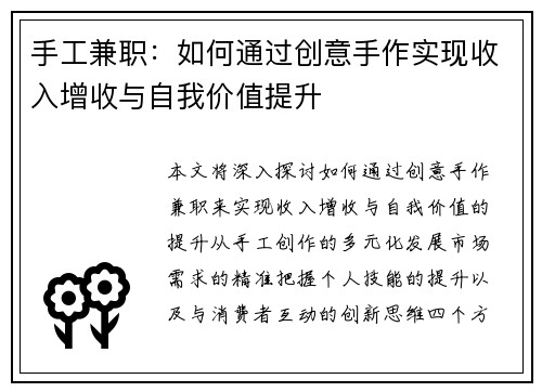 手工兼职：如何通过创意手作实现收入增收与自我价值提升