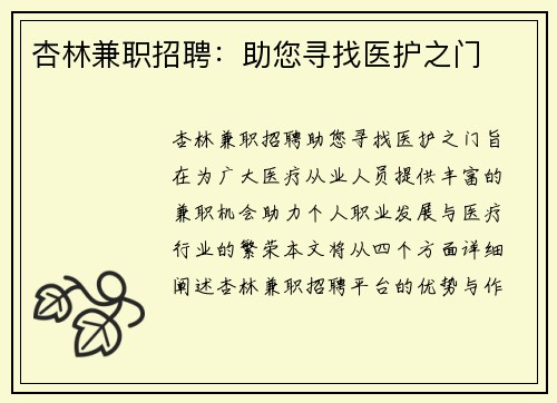 杏林兼职招聘：助您寻找医护之门