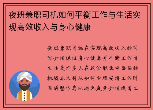 夜班兼职司机如何平衡工作与生活实现高效收入与身心健康