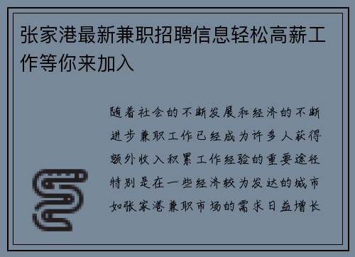 张家港最新兼职招聘信息轻松高薪工作等你来加入
