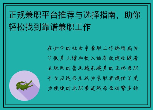 正规兼职平台推荐与选择指南，助你轻松找到靠谱兼职工作