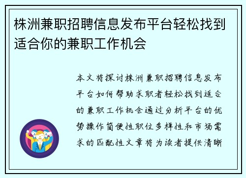 株洲兼职招聘信息发布平台轻松找到适合你的兼职工作机会