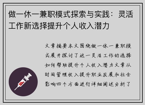 做一休一兼职模式探索与实践：灵活工作新选择提升个人收入潜力