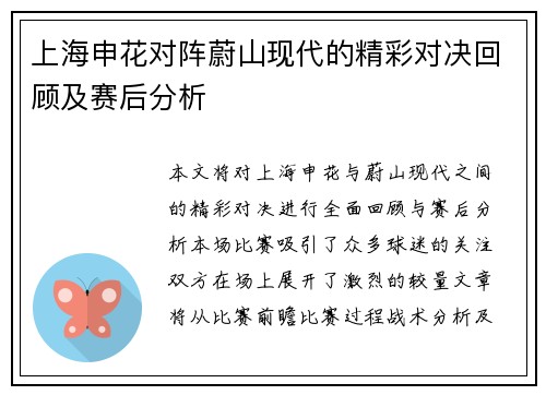 上海申花对阵蔚山现代的精彩对决回顾及赛后分析