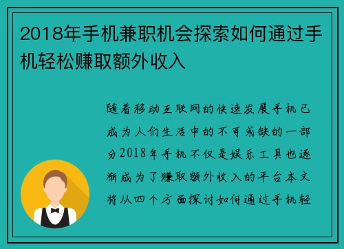 2018年手机兼职机会探索如何通过手机轻松赚取额外收入