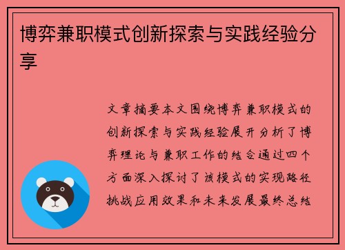 博弈兼职模式创新探索与实践经验分享