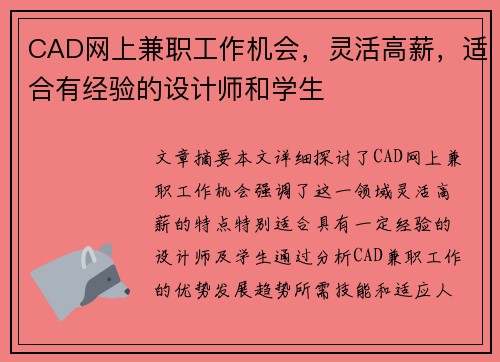 CAD网上兼职工作机会，灵活高薪，适合有经验的设计师和学生