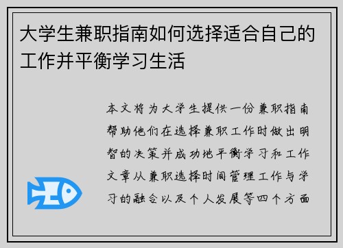 大学生兼职指南如何选择适合自己的工作并平衡学习生活