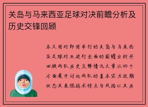关岛与马来西亚足球对决前瞻分析及历史交锋回顾