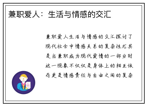 兼职爱人：生活与情感的交汇