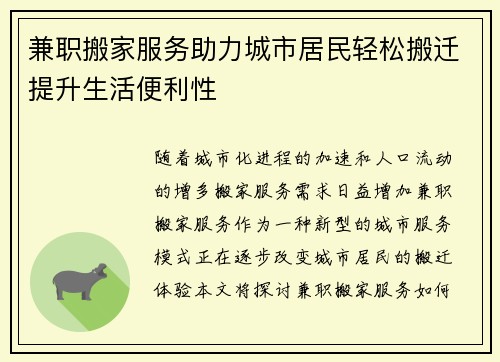 兼职搬家服务助力城市居民轻松搬迁提升生活便利性