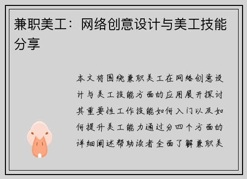 兼职美工：网络创意设计与美工技能分享