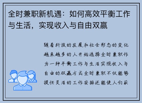 全时兼职新机遇：如何高效平衡工作与生活，实现收入与自由双赢