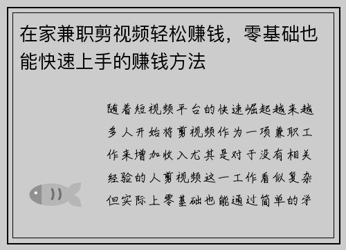 在家兼职剪视频轻松赚钱，零基础也能快速上手的赚钱方法