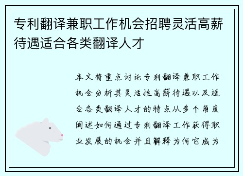 专利翻译兼职工作机会招聘灵活高薪待遇适合各类翻译人才