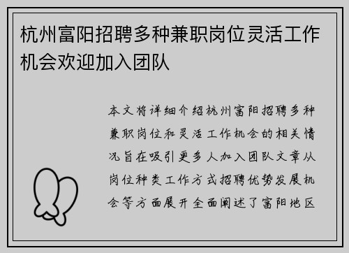 杭州富阳招聘多种兼职岗位灵活工作机会欢迎加入团队