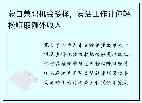 蒙自兼职机会多样，灵活工作让你轻松赚取额外收入