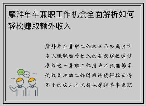 摩拜单车兼职工作机会全面解析如何轻松赚取额外收入