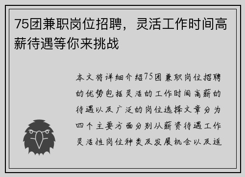 75团兼职岗位招聘，灵活工作时间高薪待遇等你来挑战