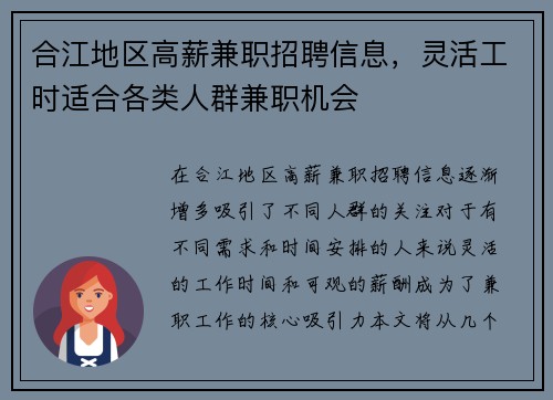 合江地区高薪兼职招聘信息，灵活工时适合各类人群兼职机会