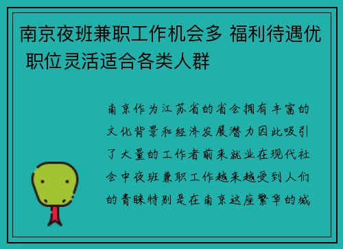 南京夜班兼职工作机会多 福利待遇优 职位灵活适合各类人群